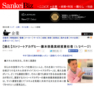 SankeiBis 2014年1月1日